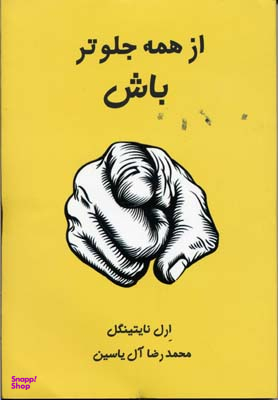 از همه جلوتر باش