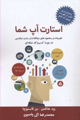 استارت آپ شما