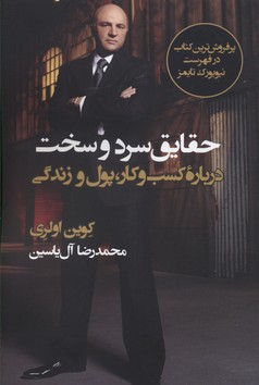 حقایق سرد و سخت