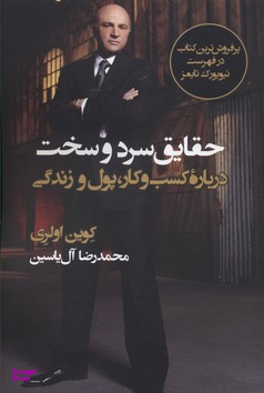 حقایق سرد و سخت