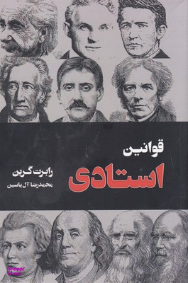 قوانین استادی