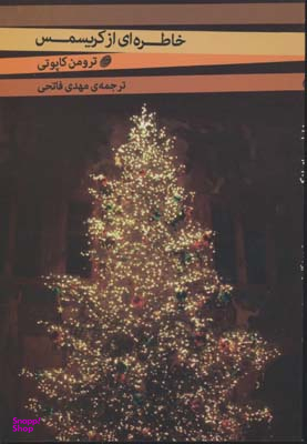 خاطره ای از کریسمس