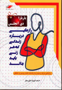 رازهایی درباره زندگی که هر زنی باید بداند