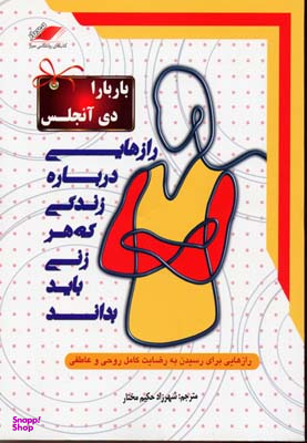 رازهایی درباره زندگی که هر زنی باید بداند