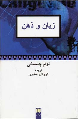 زبان و ذهن