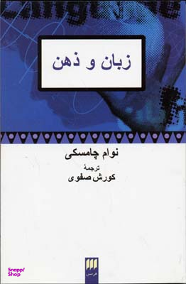 زبان و ذهن