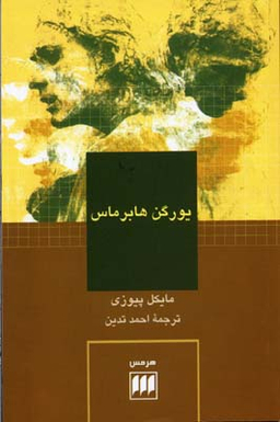یورگن هابرماس