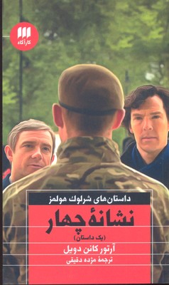 نشانه چهار