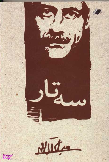 سه‌‏تار