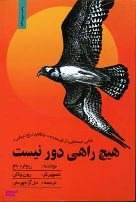 هیچ راهی دور نیست