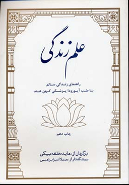 علم زندگی