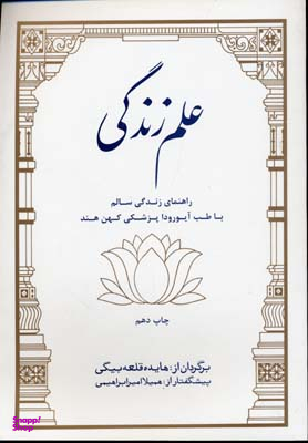 علم زندگی