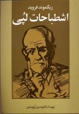اشتباهات لپی (اشطباحات لپی)