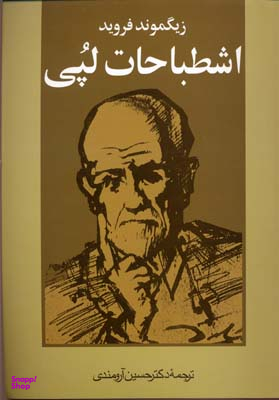 اشتباهات لپی (اشطباحات لپی)