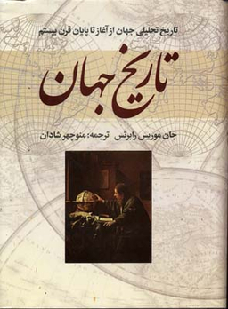 تاریخ جهان