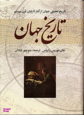 تاریخ جهان