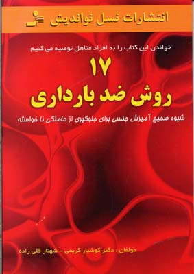 17روش ضد بارداری