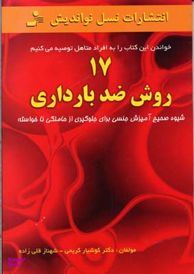 17روش ضد بارداری