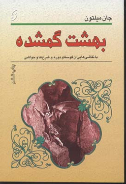 بهشت گمشده