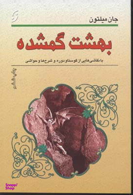 بهشت گمشده
