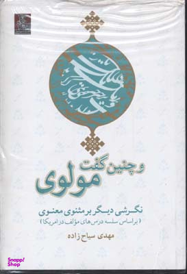 و چنین گفت مولوی