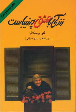 زندگی با عشق چه زیباست