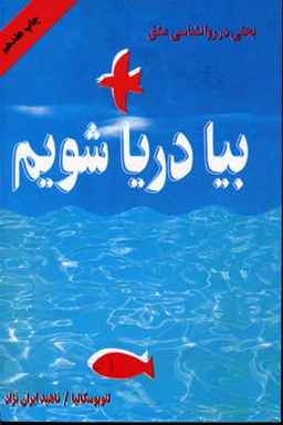 بیا دریا شویم