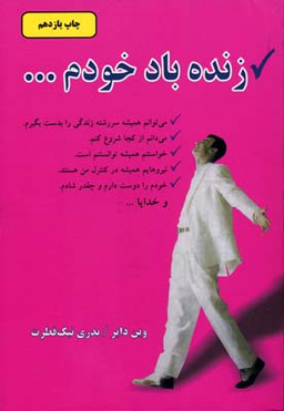 زنده باد خودم