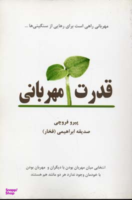 قدرت مهربانی