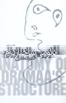 آناتومی ساختار درام