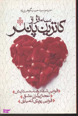 سه اثر از کاترین پاندر