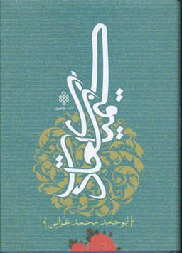کیمیای سعادت