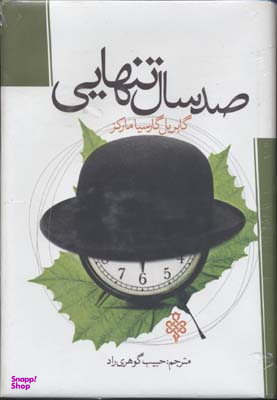 صد سال تنهایی (جمهوری)