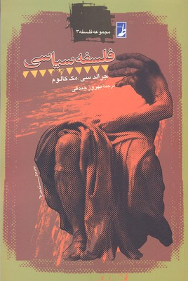 فلسفه سیاسی
