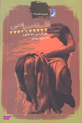 فلسفه سیاسی