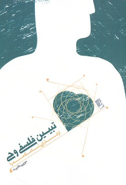 تبیین فلسفی وحی از ‌فارابی تا ملاصدرا