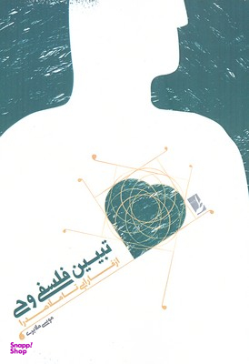 تبیین فلسفی وحی از ‌فارابی تا ملاصدرا