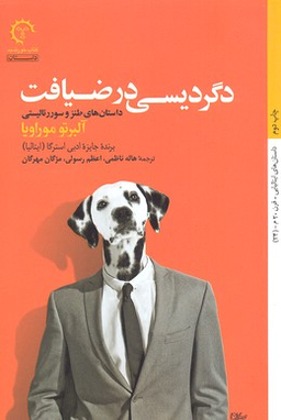 دگردیسی در ضیافت
