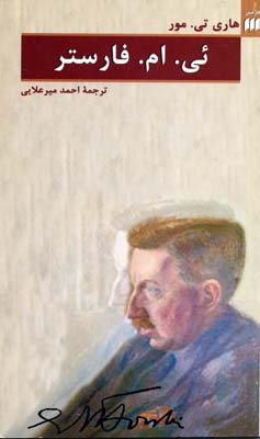 تی ام فارستر
