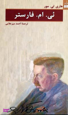 تی ام فارستر
