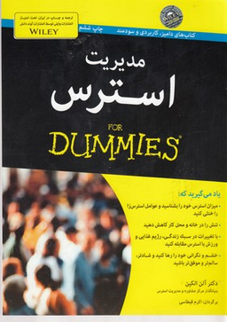 مدیریت استرس