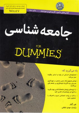 کتاب جامعه شناسی اثر جی گبلر انتشارات آوند دانش