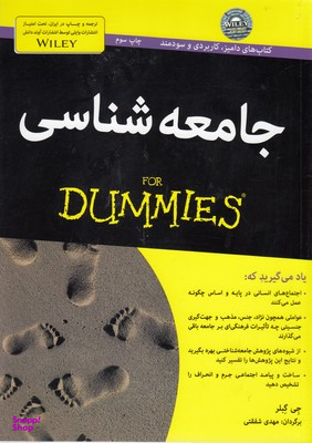 کتاب جامعه شناسی اثر جی گبلر انتشارات آوند دانش