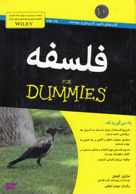 کتاب فلسفه اثر مارتین کوهن انتشارات آوند دانش
