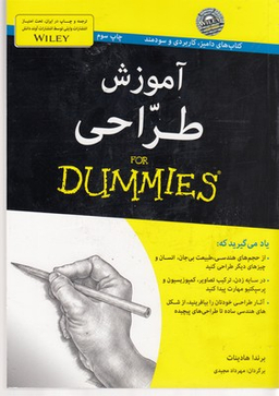 کتاب آموزش طراحی اثر برندا هادینات انتشارات آوند دانش