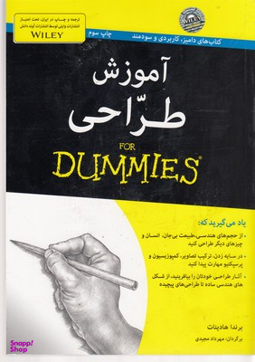 کتاب آموزش طراحی اثر برندا هادینات انتشارات آوند دانش