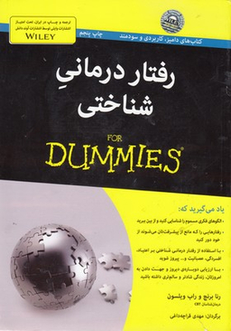 رفتار درمان شناختی چاپ 5