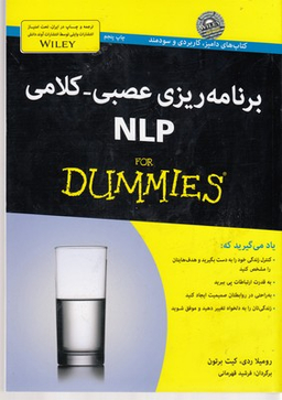 کتاب برنامه ریزی عصبی کلامی NLP اثر رومیلا ردی و کیت برتون انتشارات آوند دانش