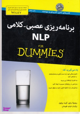 کتاب برنامه ریزی عصبی کلامی NLP اثر رومیلا ردی و کیت برتون انتشارات آوند دانش