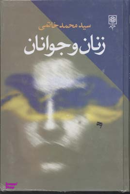 زنان و جوانان